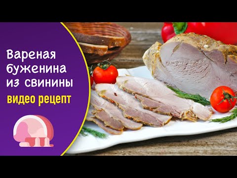 Буженина вареная из свинины в домашних условиях рецепт с фото