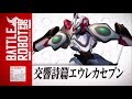 Battle Robot Damashii: All Nests Level ★☆☆