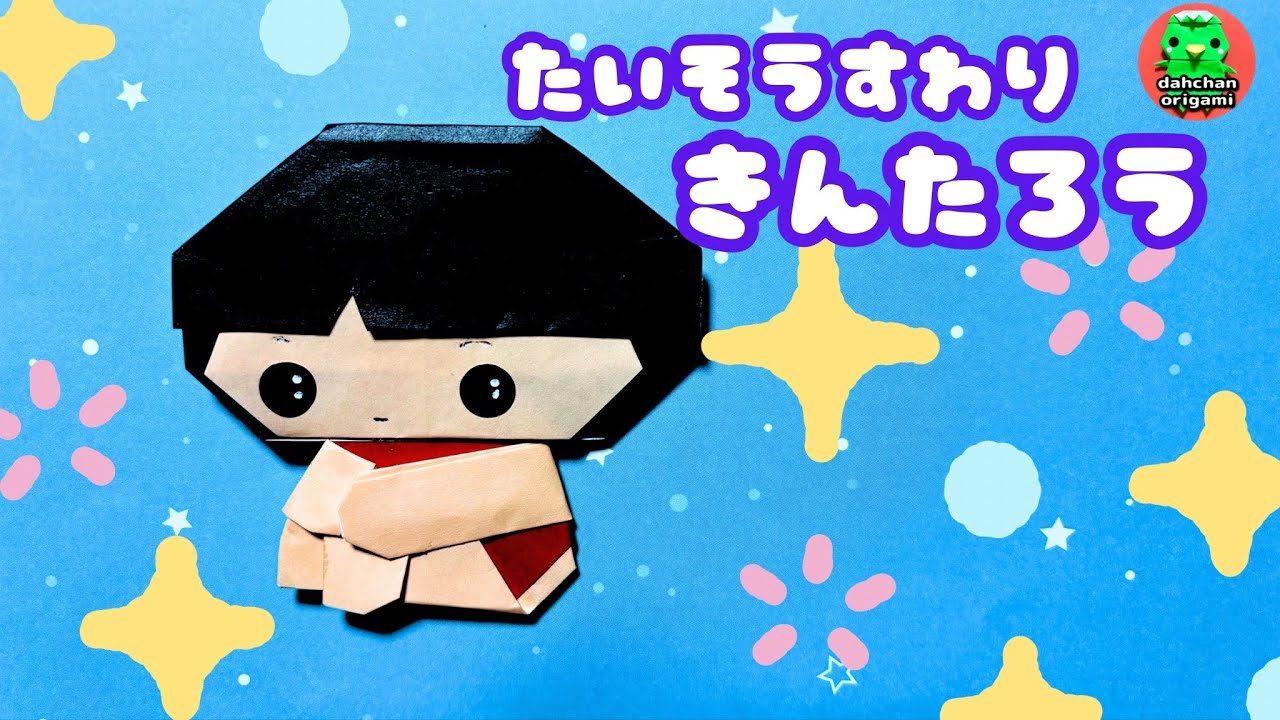 Origami] Cute and adorable! How to fold a sitting Kintaro (a