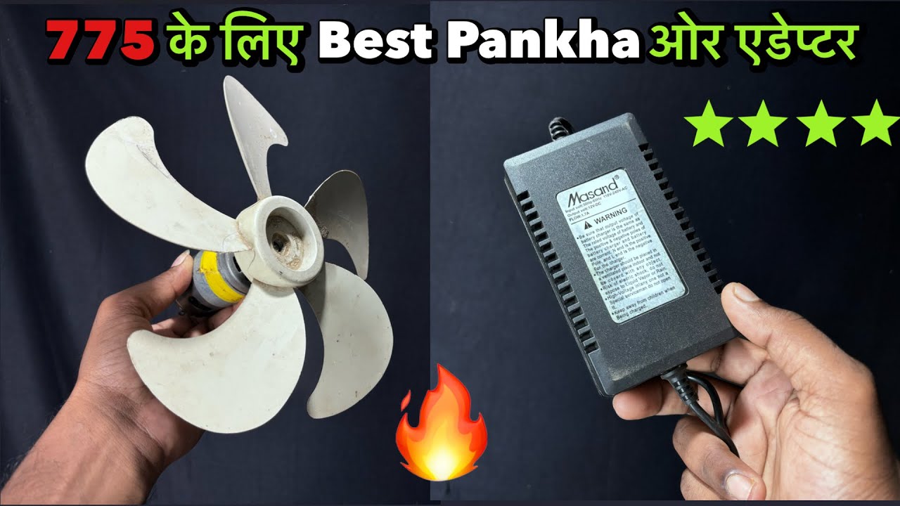 775 Motor Best Dc 12V Supply | Accessories For All Motor 🔥 पहलें देखों