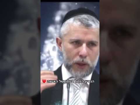 הניסיון הגדול ביותר של האישה אשרי מי שמצליחה 