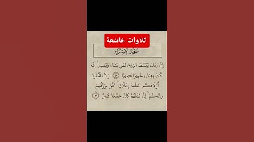 تلاوة خاشعة #قرآن #اكسبلور #المصحف