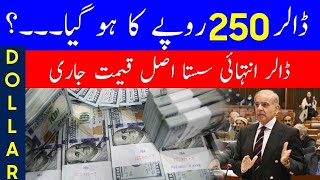 Dollar Rate news | Dollar Rate in Pakistan Today | Currency Rates Today | 17-05-2024 USD to pkr