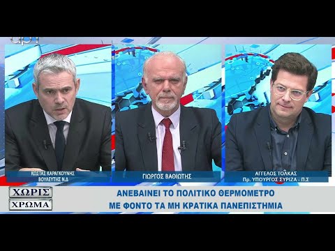 ΚΑΡΑΓΚΟΥΝΗΣ (ΝΔ) -