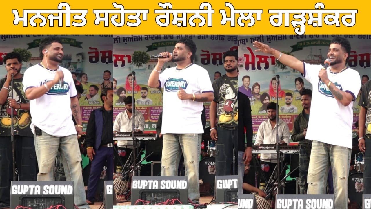 Dhokha - Manjit Sahota | Roshni Mela Garhshankar #sad #punjabisong #viral #viralvideo #trending