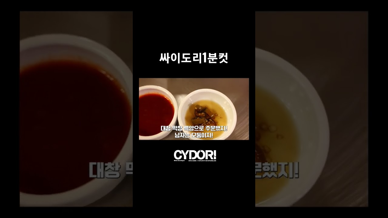 상무지구 대창맛집 영상 썸네일