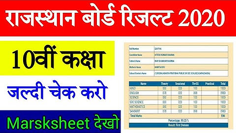 Rbse 10th Result 2020 | Rbse 10th Result Kese Check Kare | How To Check Rajasthan Board 10th Result