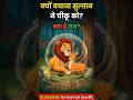 जंगल का सबसे बड़ा रहस्य 😱 | आखिर सुल्तान ने हिरण को क्यों बचाया?