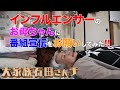 【インフルエンサーのお母ちゃんに番組宣伝をお願いしてみた!!】禁じ手?掟破り?「SAKE PRIDE」って何だ!?