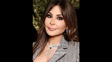 اليسا يا عم سلامتك ولا بتعرف يعني غلاوتك 