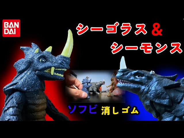 怪獣郷 津波怪獣 シーモンス やまなや 帰ってきたウルトラマン ソフビ 未開封 やまなや『怪獣郷』シーモンス（2024）ソフビアイランド限定