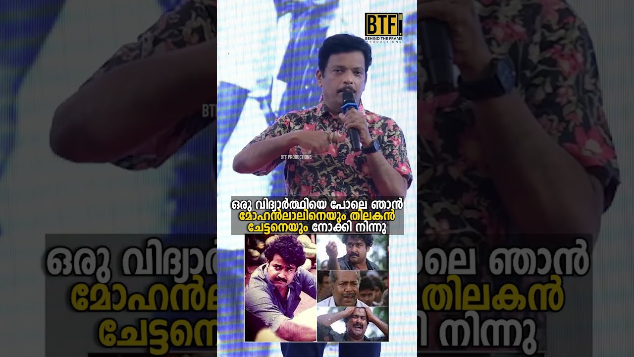 Jagadish On Mohanlal And Thilakan | Kireedam 4K Trailer Launch Event