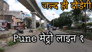 What is the status for work Progress of Pune Metro Line 1