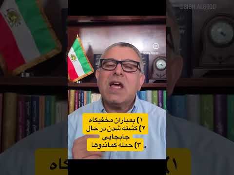 احتمال کشته شدن خامنه ای مثل نصرالله بیشتره تا اینکه بصورت طبیعی بمیره امید ویسی