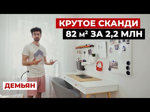 Video: Скандинавия стилиндеги уктоочу бөлмө (74 сүрөт): кичинекей уктоочу бөлмөнүн ички дизайны