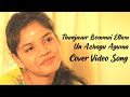 Thanjavur Bommai Ellam Un Azhagu Aguma | Gana Song | Cover Video Song | Black Thirai Padal