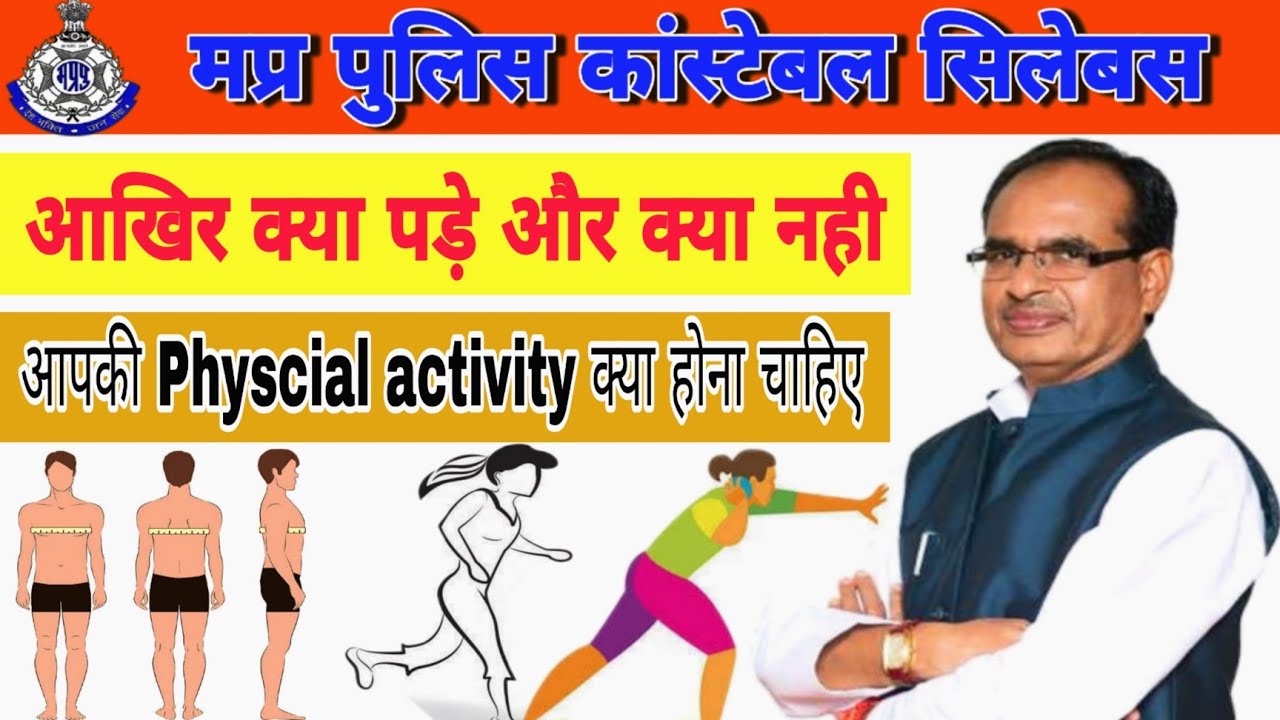 MP Police Constable Syllabus & Exam Pattern 2021 || मप्र पुलिस भर्ती परीक्षा सिलेबस 2021