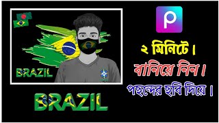 Brazil Supporter Photo Editing Tutorial 🇧🇷 Fifa World Cup Photo Editing Brazil 🇧🇷Mask Photo Editing screenshot 4