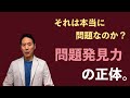 『実践!問題解決研修(第1回)』それは本当に問題なのか?〈坂本健〉