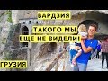 Вардзия (Грузия) из Тбилиси на Машине с Детьми: Пещерный Город, Монастырь и Крепость