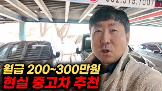 한 달 10만원대로 구입 가능한 괜찮은 중고차들