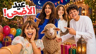 اقضوا معانا اول ايام عيد الاضحى المبارك وزعنا عيديات