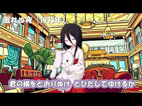 【UTAU】眠れぬ夜・オフコース（1975年）【中国うさぎ】