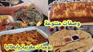 صباح معاياالمخنفر لي طلبتو مني/Cannelloni بطريقتي السهلة/Plumcake بالتفاح،الزبيب و القرفة