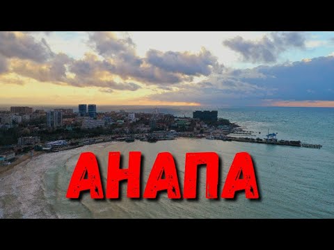 Анапа шторм высокий берег