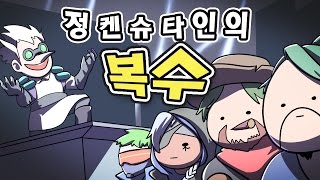 [PD대정령] 161014 오버워치(OverWatch) 정켄슈타인의 복수