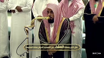تلاوة إبداعية من سورة الأنفال من صلاة العشاء 17 ربيع الأول 1447هـ فضيلة الشيخ د. عبدالله الجهني
