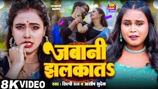 Raj जबन झलकत Madhu Jawani Jhalkata Ashish Bhudeva New Song