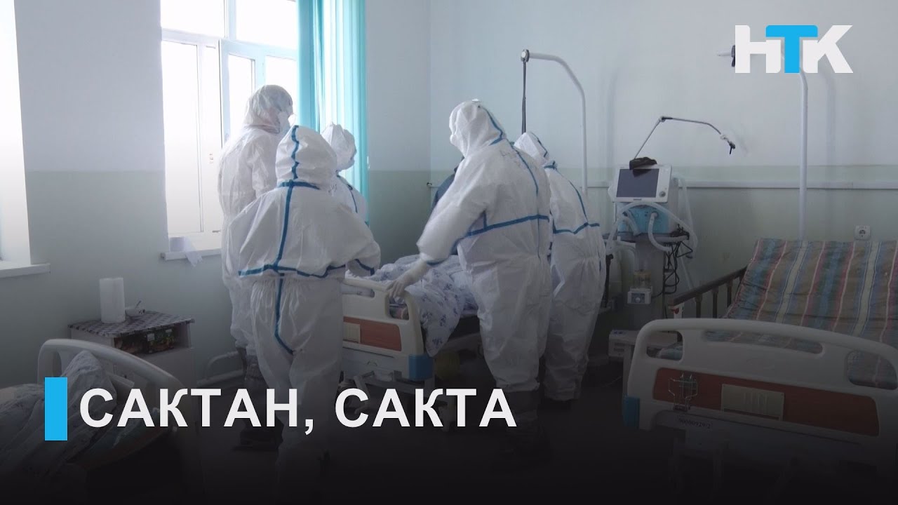 НТК: САКТАН, САКТА - YouTube