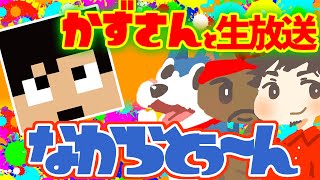 【8/3生なからとぅーん！】カズさんと一緒にガチマッチ！【スプラトゥーン】