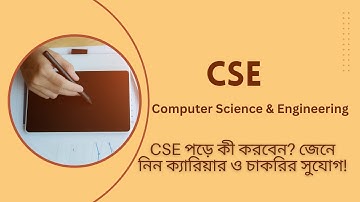 CSE স্টুডেন্টদের জন্য টপ ক্যারিয়ার অপশন – দেশ ও বিদেশে।। Self Study Zone।।