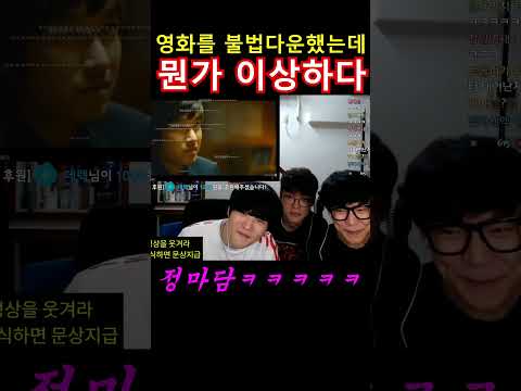 영화를 다운받았는데 뭔가 이상하다 ㅋㅋㅋㅋㅋ
