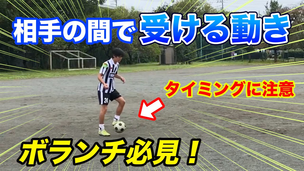 3分で誰でも分かる Mf トップ下 の役割 求められる動きとは 一流選手も紹介 Soccer Move