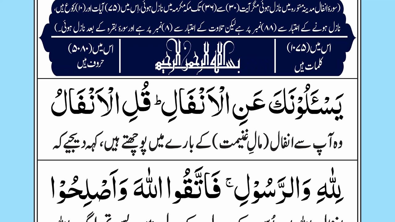 Surah Al Anfal With Arabic Text سورة الأنفال