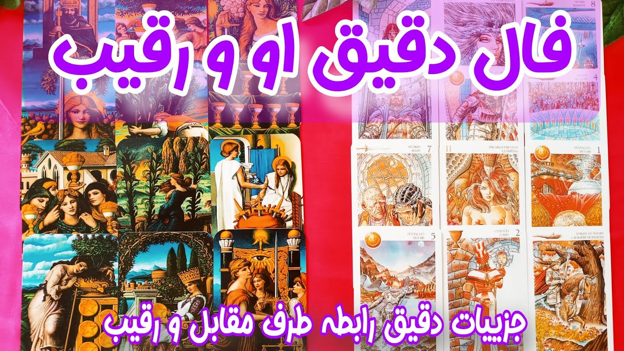 بین او و رقیب چی می‌گذره؟ - فال رقیب - اتفاقات دقیق رابطه طرف مقابل و رقیب و پوچ شدن جالب رقیب 🙊