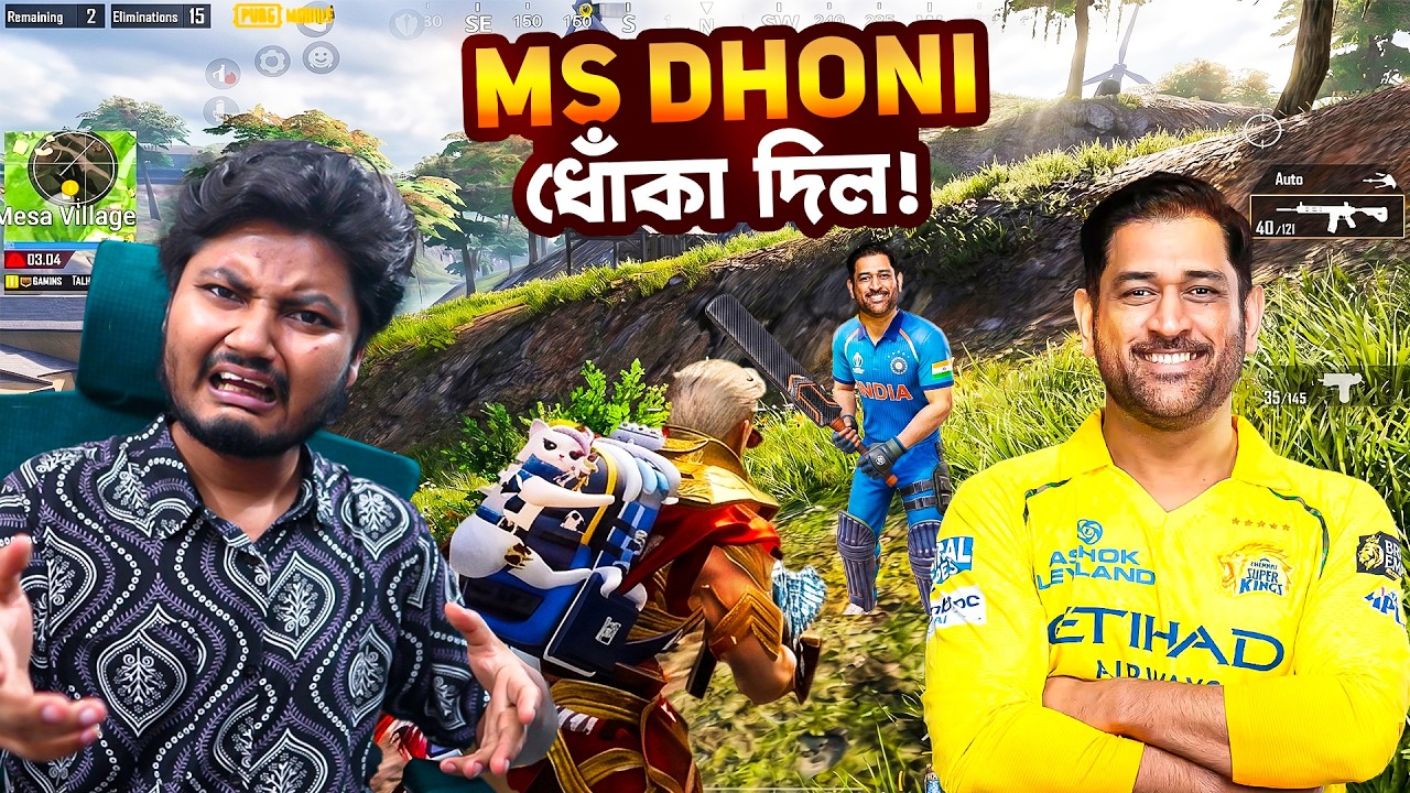 Ms Dhoni ধোকা দিল | Gaming With Talha | PUBGM | GWT