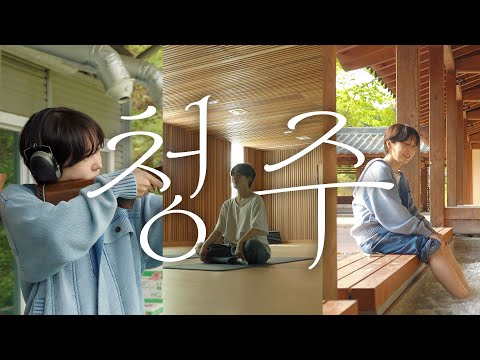 청주 힐링여행🌿 숨겨진 신상 여행지부터 사격 체험까지😎 청주 가볼만한곳.zip💎
