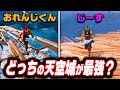 Super God Episode Orange Kun S Sky Castle VS Jisoo S Transparent Sky Castle Which Is The St 