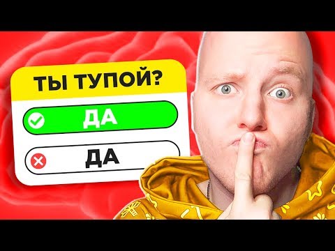 Видео: 🔎 ТЕСТ НА ЛОГИКУ