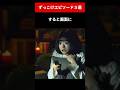 ずっこけエピソード3選　#shorts