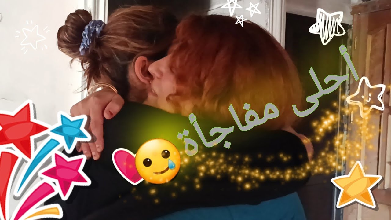 مفاجأة حلوة كتير 🥰وغير متوقعة