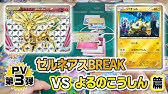 公式 ポケモンカードゲームxy はじめてセット Pv Youtube