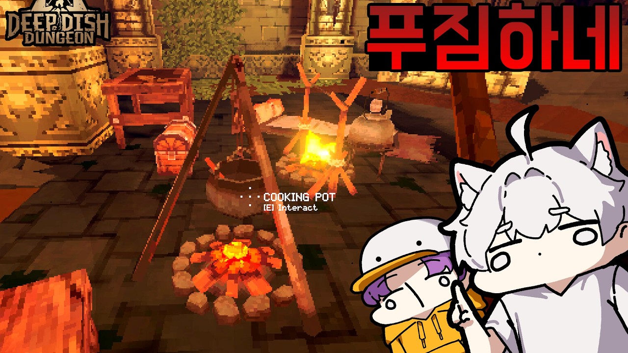 [2화] 던전에서 밥해먹고 생존하는 멀티게임! - 딥 디쉬 던전 [Deep Dish Dungeon]