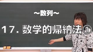 数列17：数学的帰納法①《筑波大2008年》