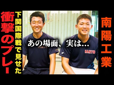 【高校野球】今夏山口県で準優勝の南陽工業野球部‼︎今回は前チームのエース山本君とショートの齊郷君にいろいろ話を聞きました。 # 398
