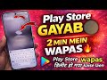 Play Store Gayab Ho Gaya? 😳 kaise Wapas Laayen (Latest Method 2026) Google play Store Not Showing 